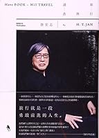旅行與讀書 9865824477 Book Cover