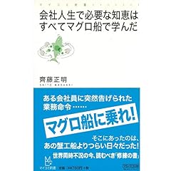 『会社人生で必要な知恵はすべてマグロ船で学んだ』のカバーアート