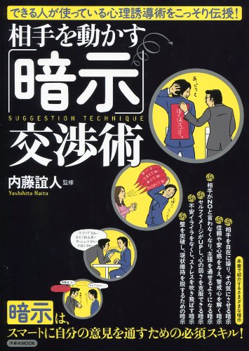 相手を動かす交渉術