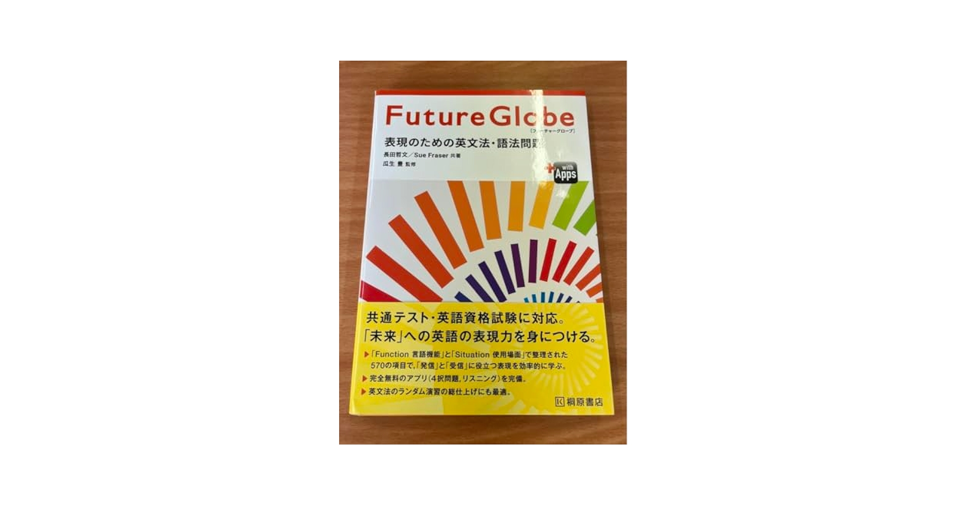 Future Globe 表現のための英文法・語法問題 Future Globe 表現のための英文法・語法問題の通販