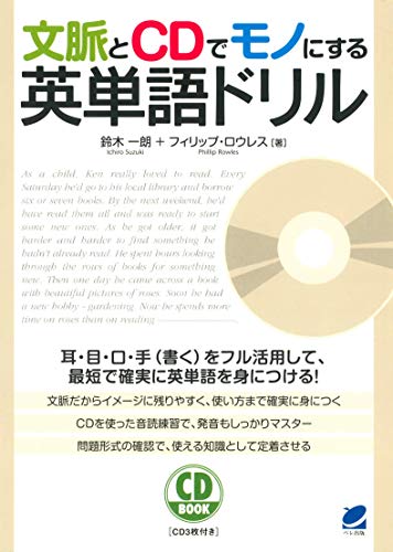 楽天 無料電子書籍 文脈とCDでモノにする英単語ドリル(CDなしバージョン) バイ