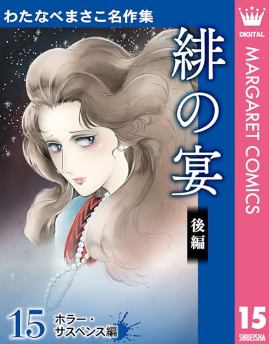 Amazon.co.jp: わたなべ まさこ: 本、バイオグラフィー、最新