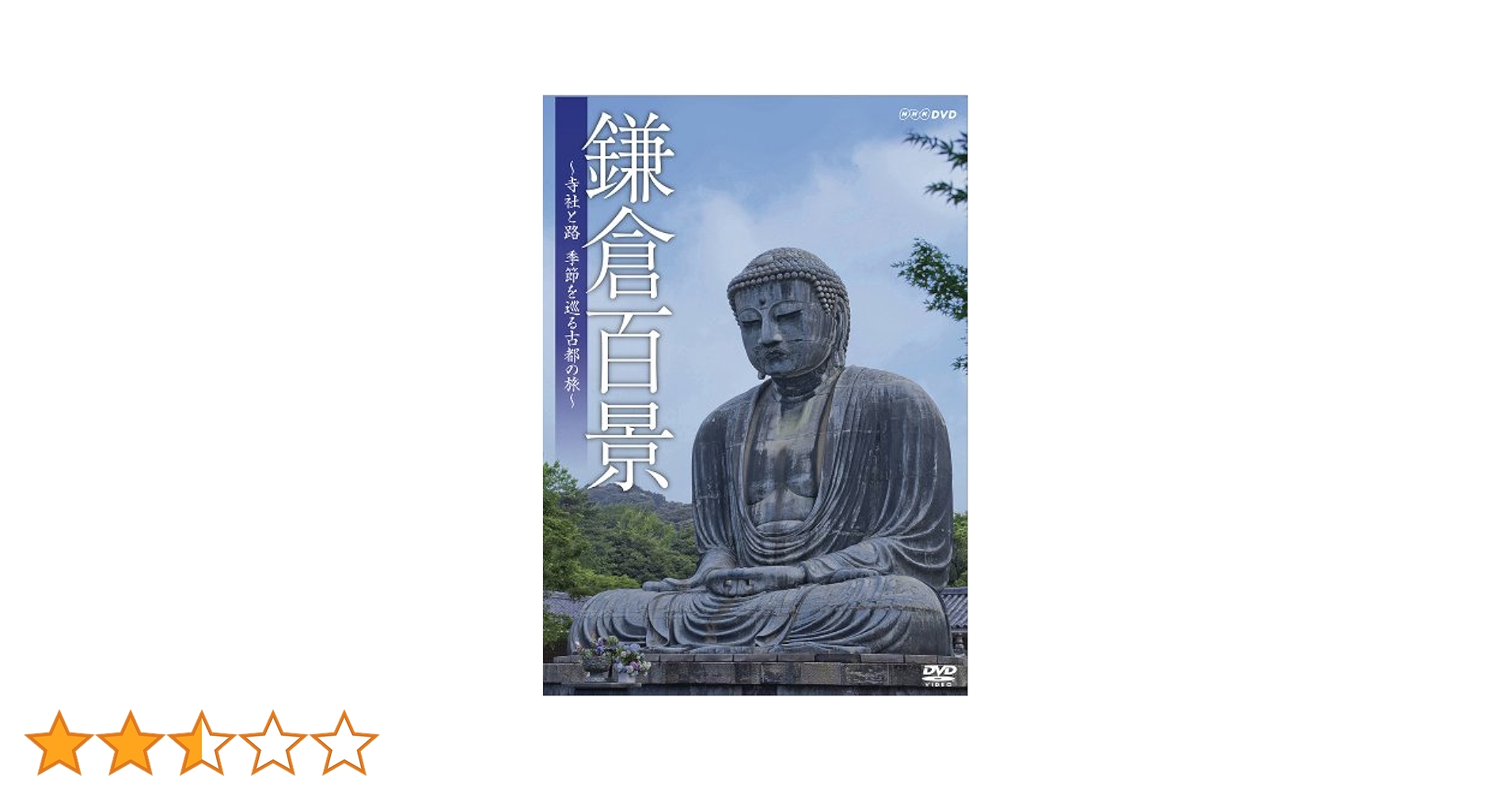 (未使用･未開封品)鎌倉百景~寺社と路、季節を巡る古都の旅~ [Blu-ray] Amazon.com: 鎌倉百景~寺社と路、季節を巡る古都の旅~ [Blu-ray