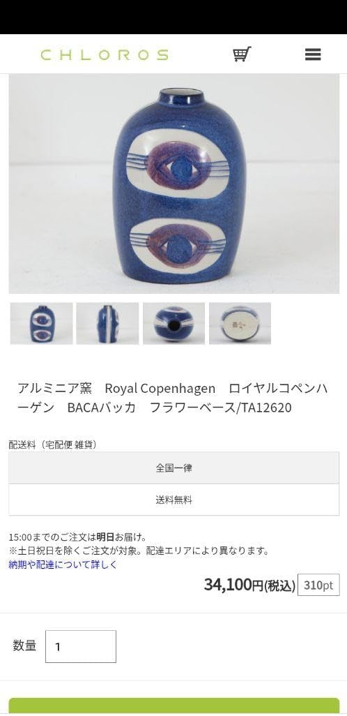 ロイヤルコペンハーゲン/フラワーベース/インゲ・リセ・コフォード ロイヤルコペンハーゲン/フラワーベース/インゲ・リセ・コフォード