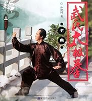 Wu Style Tai Chi Bible - With a DVD Disc (Chinese Edition) 7538173927 Book Cover