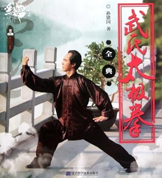 Paperback Wu Style Tai Chi Bible - With a DVD Disc (Chinese Edition) [Chinese] Book