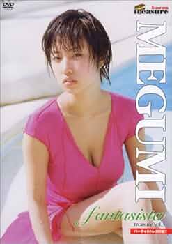 MEGUMI DVD　3本セット MEGUMI DVD3本セット