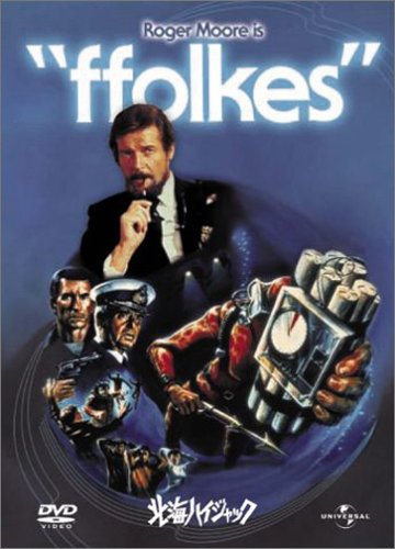 北海ハイジャックの詳細を見る