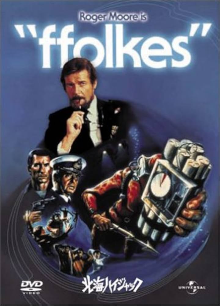 ハイジャック　DVD Amazon.co.jp: ハードロック・ハイジャック [DVD] : ブレンダン