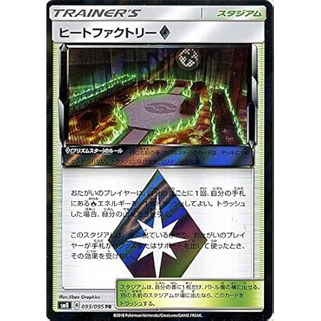 Amazon ポケモンカードゲーム Sm8 超爆インパクト ヒートファクトリー プリズムスター Pr ポケカ サン ムーン 拡張パック スタジアム トレーナーズカード カードゲーム トランプ おもちゃ Amazon ポケモンカードゲーム Sm8 超爆インパクト ヒートファクトリー プリズムスター Pr ポケカ サン ムーン 拡張パック スタジアム トレーナーズカード カードゲーム トランプ おもちゃ