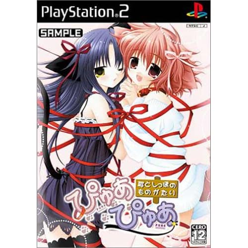 ぴゅあぴゅあ 耳としっぽのものがたり