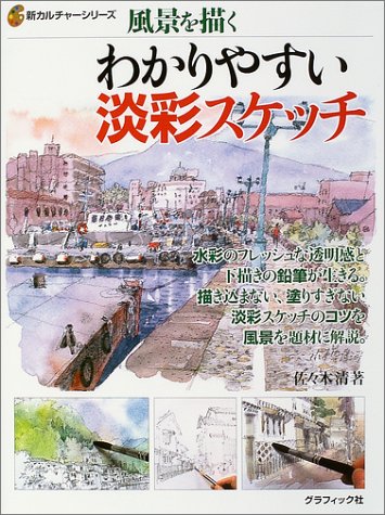 佐々木信平、【イゼイ村にて】、希少な大判額装用画集より、美品、日本人画家 佐々木信平 （絵画 ／委員） Shinpei Sasaki