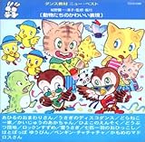 動物たちのかわいい表現