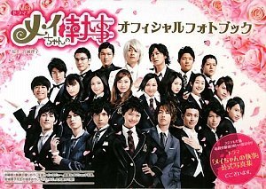 ドラマ メイちゃんの執事 オフィシャルフォトブック 共同テレビ フジテレビ 宮城 理子 本 通販 Amazon
