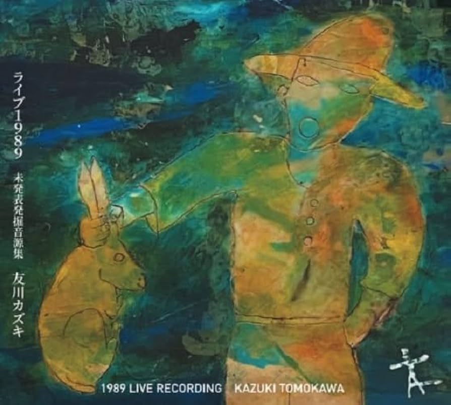 友川カズキ　/ サトル　CD Amazon.co.jp: 友川かずきBOX: ミュージック