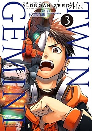 ALDNOAH.ZERO アルドノア・ゼロ 外伝 TWIN GEMINI (3) (まんがタイム