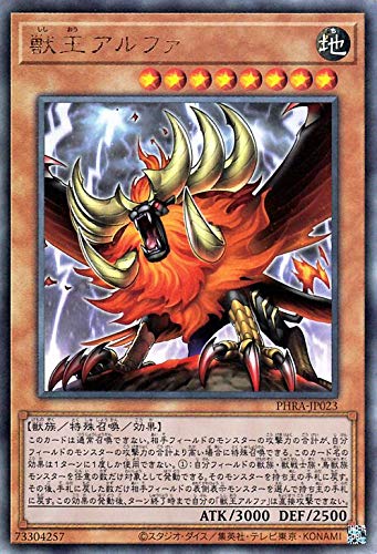 遊戯王カード 獣王アルファ(アルティメットレア) ファントム・レイジ（PHRA） | 効果モンスター 地属性 獣族 レリーフ アルティメット レア