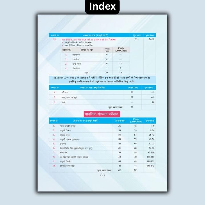 Image of Examcart Jawahar Navodaya Vidyalaya (JNV) Class 6 Entrance Exam Study Guide Book 2027 | NCERT Based Complete Theory, Chapterwise Question | Solved Paper + Practice Set (Hindi Medium)