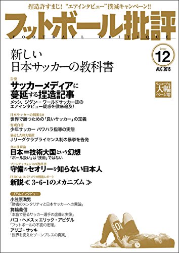 フットボール批評issue12 雑誌 フットボール批評 編集部 スポーツ Kindleストア Amazon