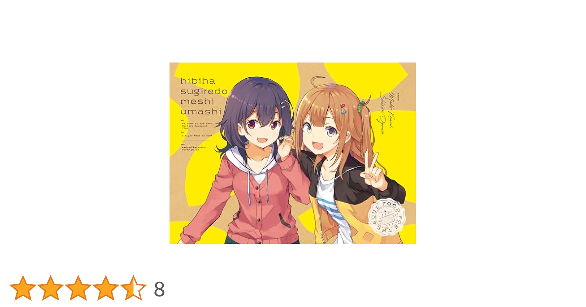 Amazon.co.jp: 日々は過ぎれど飯うまし 1(完全生産限定版) [Blu