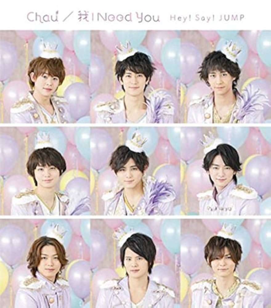Hey!Say!JUMP/Chau#/我 I Need You【通常盤】未開封品 Amazon.co.jp: Chau#/我 I Need You: ミュージック