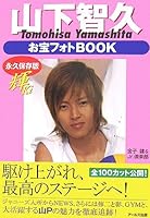 Complete Otakara Photo Book in Japanese 486204025X Book Cover