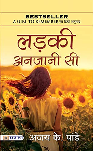 Prabhat Prakashan Ladki Anjani Si