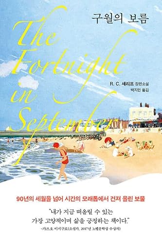 The Fortnight in September [Korean] B0FPQ47JB1 Book Cover