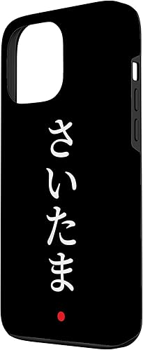 Miniatura 2 de Funda para iPhone 13 Pro Max Saitama Japan City Hiragana