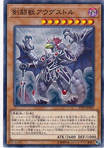 遊戯王 剣闘獣 アウグストル　17TP-JP205　トーナメントパック2017vol.2