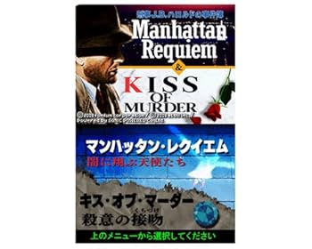 Amazon | 刑事J.B.ハロルドの事件簿 ~マンハッタン・レクイエム