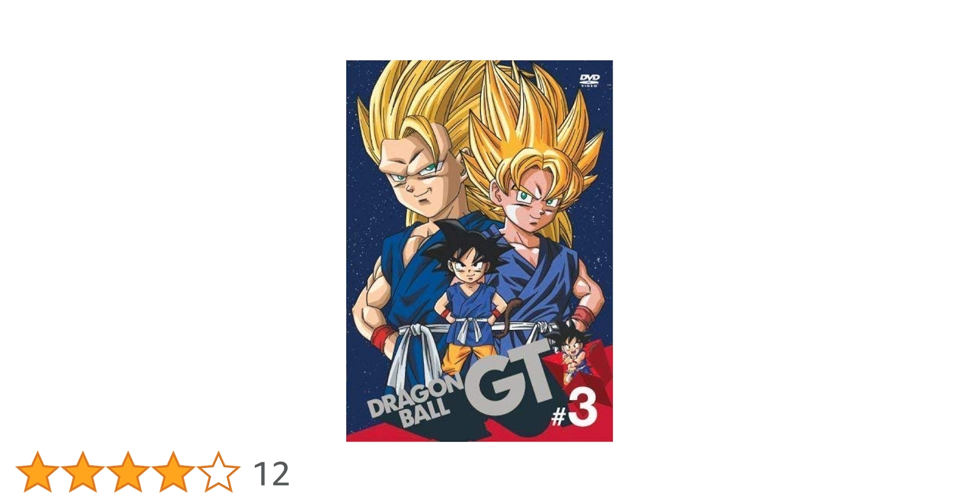 Amazon.co.jp: DRAGON BALL GT #3 [DVD] : 野沢雅子, 皆口裕子