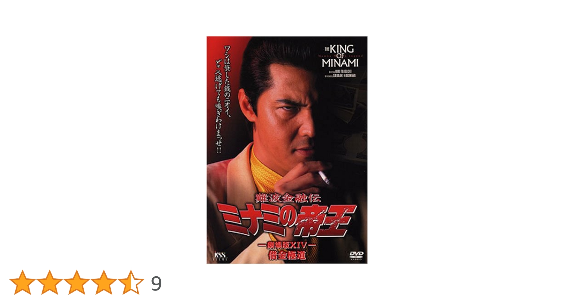 Amazon.co.jp: 難波金融伝 ミナミの帝王(32)借金極道 [DVD] : 萩