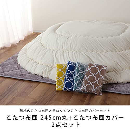 Amazon | 家具の里 こたつ布団 カバーセット モロッカン柄 (日本製 
