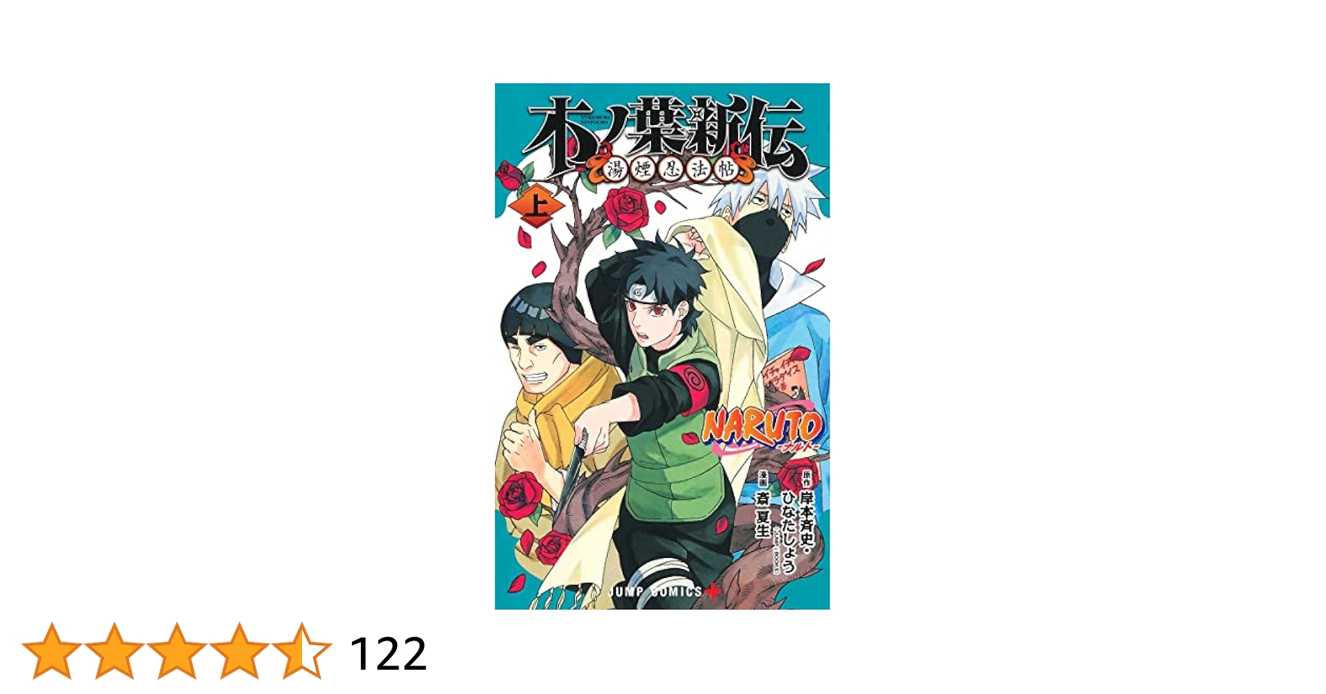 NARUTO KONOHA SHINDEN - VOL.1 (MANGA VO JAPONAIS): KISHIMOTO