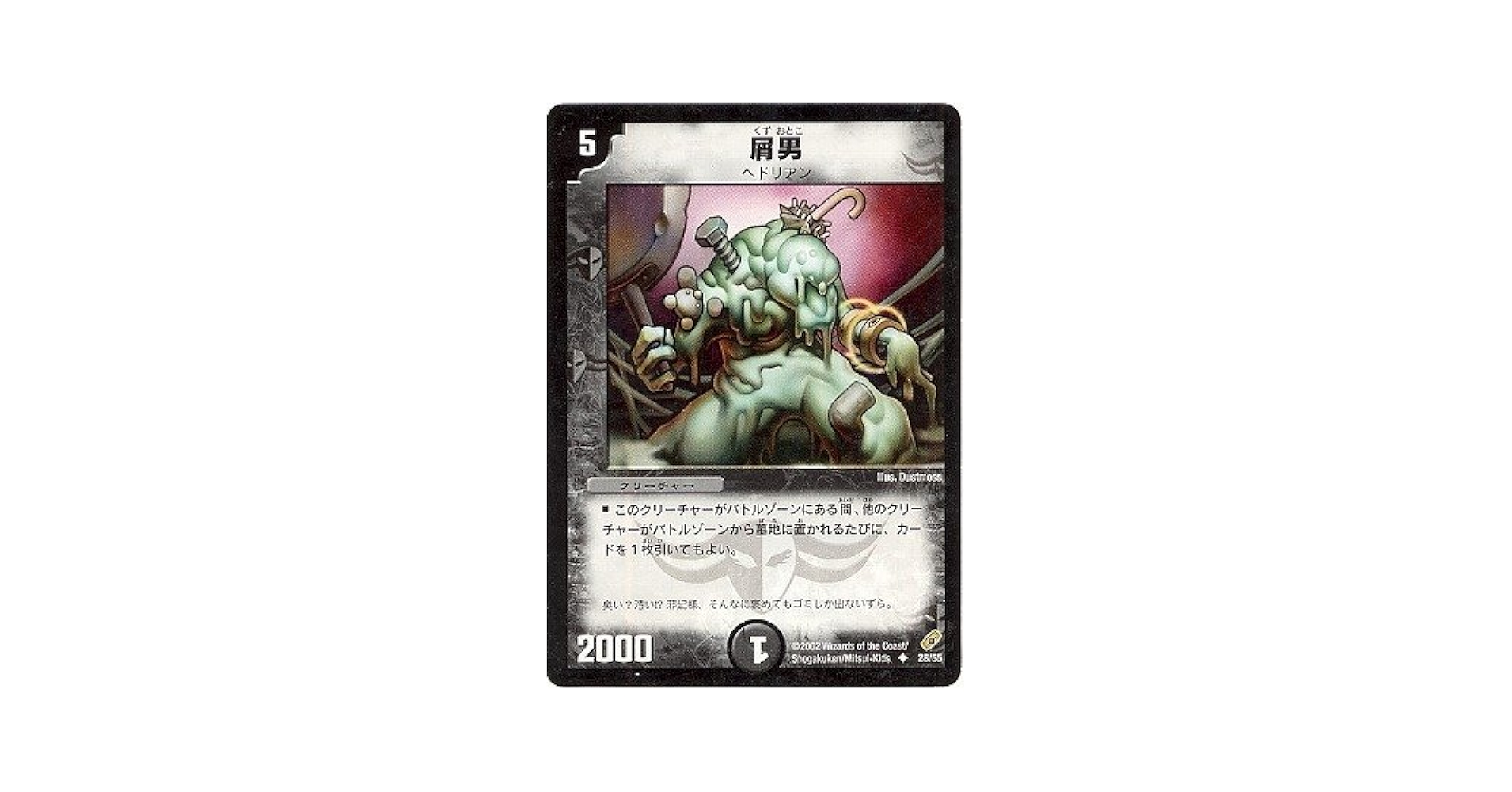 Amazon.co.jp: デュエルマスターズ/DM-04/28/U/屑男 : おもちゃ