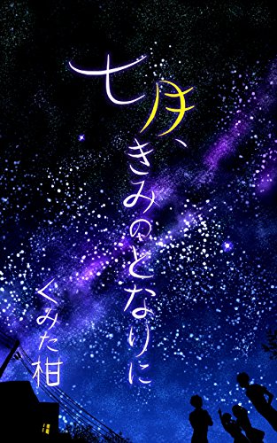 July Close to you (Japanese Edition)