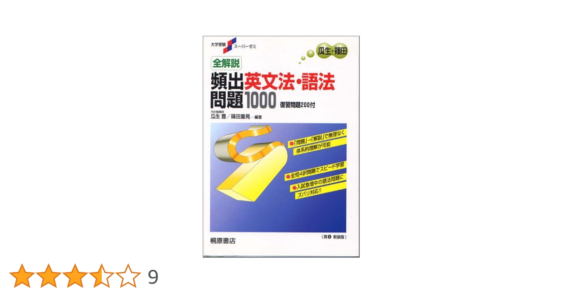 絶版で手に入ら無い伝説の大学受験の英語文法・語法が解ける動詞1000 文法・語法が解ける動詞1000 (河合塾SERIES 分解英単語 1) | 林