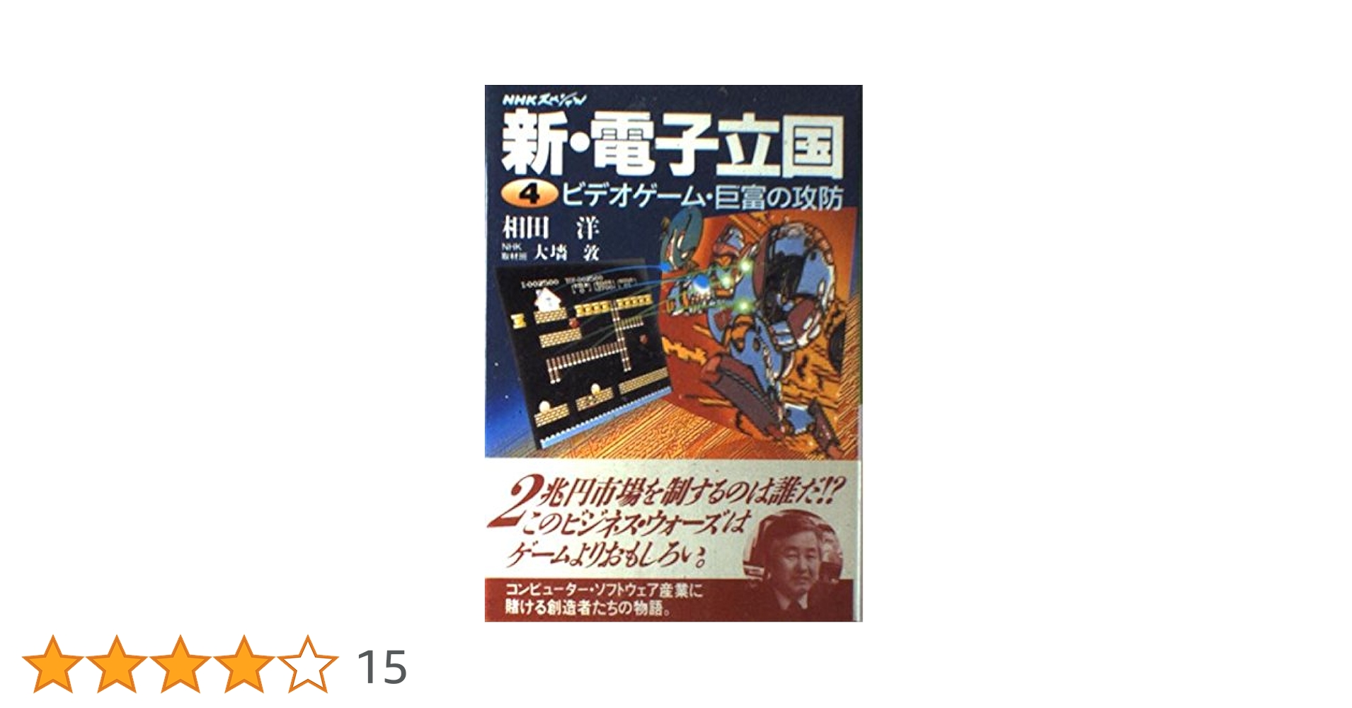 NHK 電子立国 日本の自叙伝 DVD BOX NHKスペシャル 電子立国 日本の自叙伝 DVD-BOX 全6枚（新価格