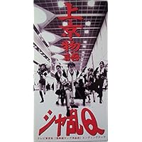 人気投票 1 32位 シャ乱qの曲ランキング おすすめの名曲は みんなのランキング 人気投票 1 32位 シャ乱qの曲ランキング おすすめの名曲は みんなのランキング