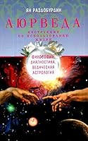 Filosofiya, diagnostika, vedicheskaya astrologiya 5227072558 Book Cover