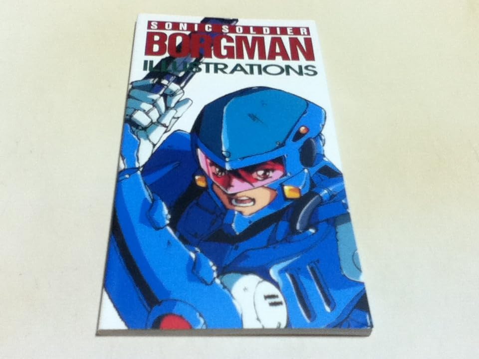 Amazon.co.jp: 設定資料集 超音戦士ボーグマン イラストレーションズ