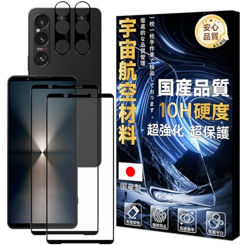 【2枚液晶保護+2枚レンズ保護】 対応 Xperia 1 VI SO-51E SOG13 XQ-EC44 ガラスフィルム 【宇宙航空材料 硬度10H 】 xperia1 vi フィルム エクスペリア1VI 強化ガラス 黒縁 全面保護 超簡単貼り付け HDク