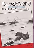 ちょっとピンぼけ (1979年) (文春文庫)