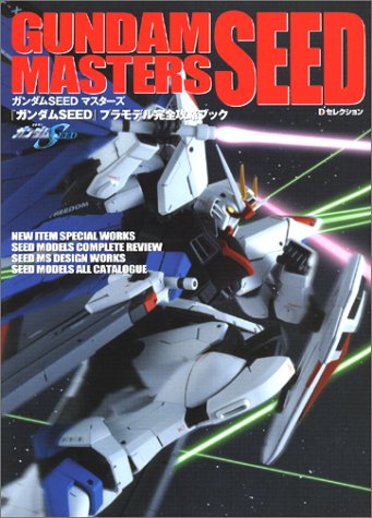 Amazon.co.jp: ガンダムSEEDマスターズ (D SELECTION) : 本