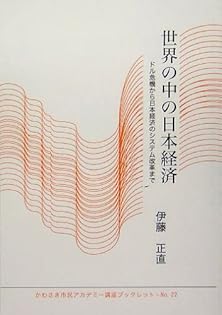 Amazon.co.jp: 伊藤 正直: 本、バイオグラフィー、最新アップデート