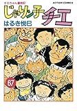 じゃりン子チエ【新訂版】