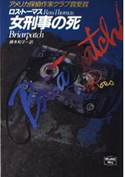 Paperback Bunko Briarpath [In Japanese Language] Book
