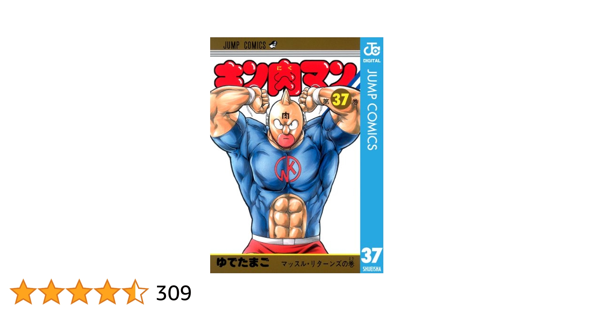キン肉マン　漫画　37~60巻 キン肉マン 37巻~60巻セット(Tシャツ付) (ジャンプコミックス