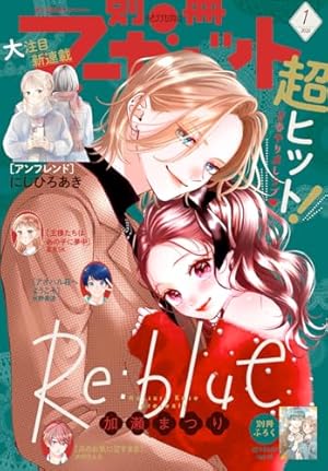 別冊マーガレット 2018年5月号 別冊マーガレット 2018年5月号 | 別冊マーガレット編集部